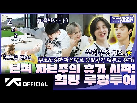 [TREASURE MAP] EP.69 🏊‍♂️ 본격 자본주의 휴가 시작! 🌿 힐링 루정투어