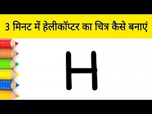 Very Easy Way to Draw A Helicopter step by step for beginners | Easy Helicopter Drawing Step by Step