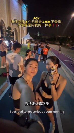 Sher Lynn on Instagram: "📌 从零开始跑步 6 个月，我跑到 42km 🏃‍♀️ 最近被问很多次 👀 0 跑步经验，怎么 6 个月跑到 42km？ 其实没有天赋 我做的都是基础的小事 👇 1️⃣ 跑得慢没关系 一开始只在意能轻松完成 💨 2️⃣ 作息比训练重要 早睡、恢复、拉伸 🛌✨ 3️⃣ 注意身体信号 跑得越多越懂肌肉和神经的重要 我也会关注日常营养，像镁 🥜💪 4️⃣ 不逞强 不舒服就停！能跑久的人，是最懂照顾身体的 ❤️ ⚠️ 不是专业建议 只是我跑步新手的真实经验 🤍 #跑步新手 #跑步经验分享 #女生跑步 #运动习惯 #身体状态 Blackmores 跑步入门 新手跑步指南 跑步不勉强 长期主义 自律生活记录"