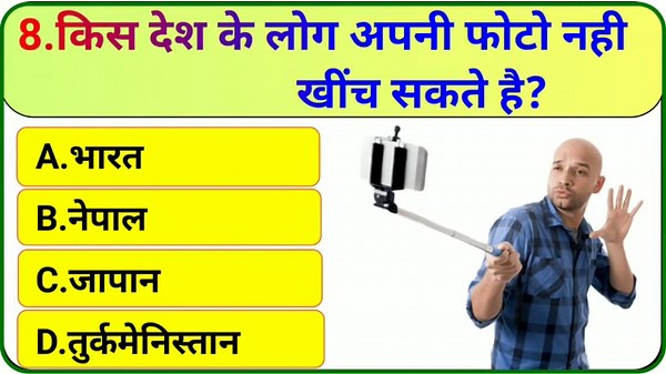 GK Question || GK In Hindi || GK Question and Answer || GK Quiz ||