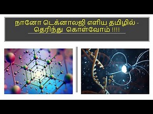 Nanotechnology around us explanation in Tamil