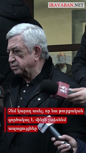 Չեմ կարող ասել, որ նա թուրքական գործակալ է, մինչև չտեսնեմ ապացույցներ