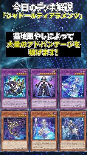 [1-Minute Yu-Gi-Oh! Deck Guide] Shaddoll Tiaraments [Yu-Gi-Oh! Master Duel]