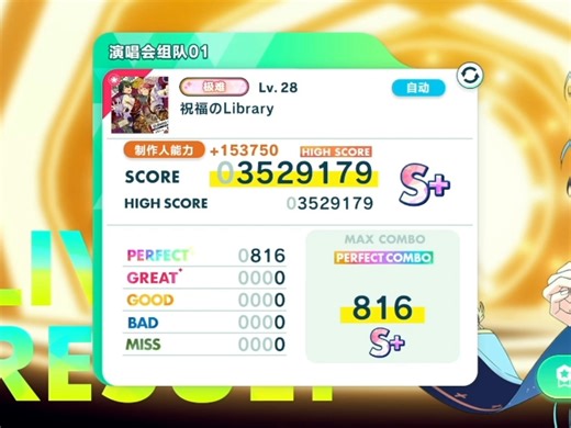 【ES2】 极难28 祝福のLibrary pc记录