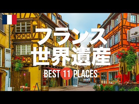 11 recommended World Heritage sites in France! Mont Saint-Michel, Palace of Versailles, Carcasson...