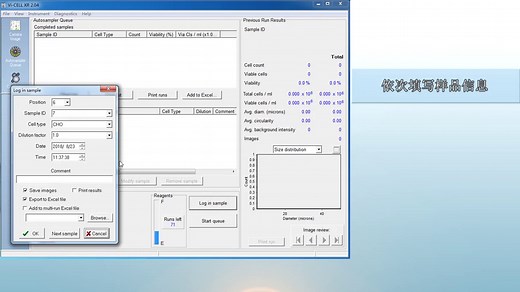 Vi-CELL XR 全自动细胞计数系统- 样品连续测试