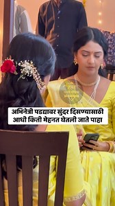 98K views · 863 reactions | अभिनेत्री पडद्यावर सुंदर दिसण्यासाठी आधी किती मेहनत घेतली जाते पाहा @zeemarathiofficial #veendoghatlihitutena #tejashreepradhan #reels #shorts #makeup #bts #malika #serial #shoot #set #actress #look #reelsinstagram #reel #zeemarathi #ratnamarathimedia | Ratna Marathi Media | Facebook