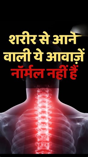 VedaRoots 🌿 on Instagram: "These Sounds Coming From the Body Are Not Normal Ringing in the ears – High blood pressure Gurgling sound in the stomach – Digestion is working Jaw clicking – Problem in the jaw joint Sound from the neck – Muscle strain Cracking of feet – Calcium or Vitamin D deficiency Sound from knees – Joint friction or gas formation Fast breathing – Stress or weak lungs Tingling in hands – Vitamin B12 deficiency Fast heartbeat – Stress, caffeine, or anemia Sound from the back – Mu