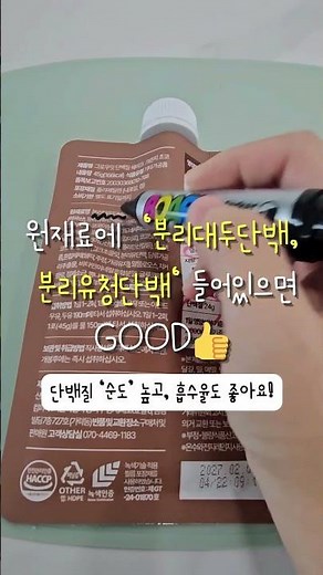 10년차 영양사가 직접 알려주는 ‘진짜 좋은 단백질 쉐이크’ 고르는 기준 #영양사 #영양식#단백질음료 #단백질파우더
