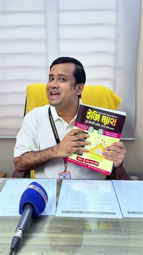 Easy Math - Scan করলেই শিক্ষক হাজির!