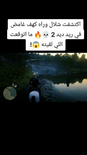 Discovering a Hidden Cave Behind a Waterfall in RDR2