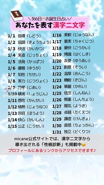あなたを表す漢字と性格診断