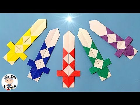 [Origami] How to fold a cool sword Origami Sword [Audio commentary available] / Grandma's Origami