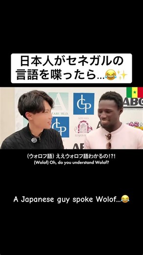 日本人がセネガルの言語を喋ったら...😂✨