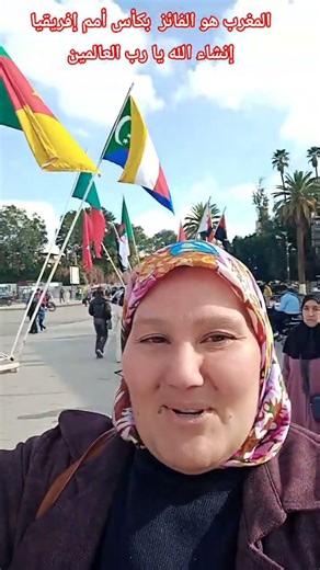 المغرب هو الفائز بكأس أمم إفريقيا إنشاء الله يا رب يا علام الغيوب