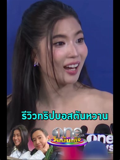 #บิวตี้ทันข่าว