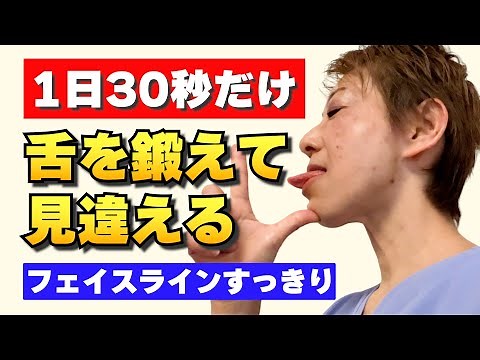 【舌トレーニング】毎日30秒！簡単にできる舌筋トレーニング【美腔ケア】