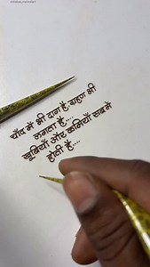 140K views · 6.3K reactions | बात गहरी है 梁 Beautiful Hindi calligraphy by henna cone Art by @chhabee_mehndiart . . . #heenaart #mehndiart #editingchallange #calligraphy #heenacalligraphy #hennatime #trendingreels #trendingsong #trueline #thinking #newversion_song #mehndi time #magic_of_heena #calligraphy_time #sadline #morningvibes #morningreel #love #forlove . . | Chhabee Mehndi Art | Facebook