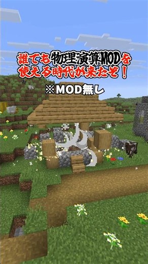 Finally, Physics Mods in [Minecraft]