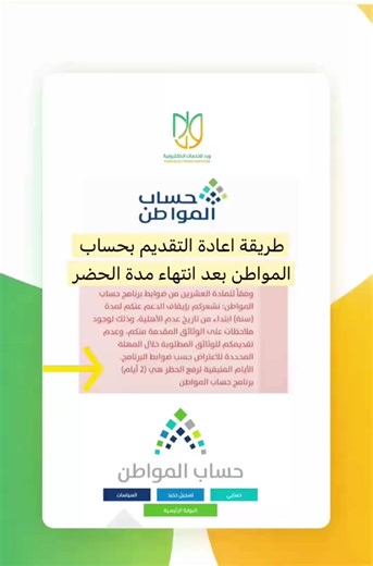 خطوات إعادة التقديم في حساب المواطن بعد انتهاء الحظر