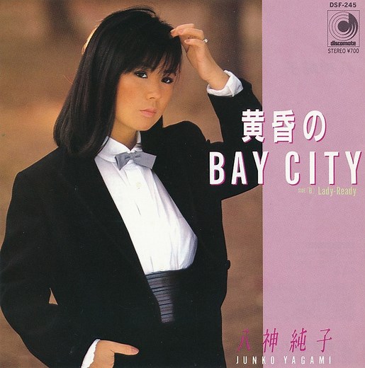 八神純子 = Junko Yagami - 黄昏のBay City