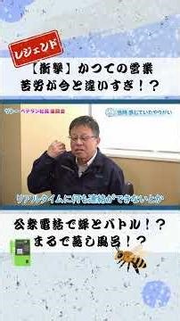 一昔前は当たり前の営業スタイル！？ #shorts #営業 #昭和 #平成 #レジェンド #株式会社サトー