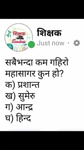 Shikshak sewa aayog 2082||Shikshak license|| #shikshaksewa #shorts #short #tsc #psc #gk #gkquiz