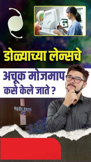 मोतीबिंदू ऑपरेशनपूर्वी IOL Master 700 स्कॅन का आवश्यक आहे? | IOL Master 700 Scan Explained
