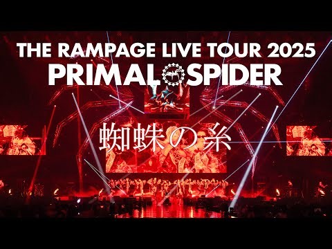 THE RAMPAGE / 蜘蛛の糸 (LIVE TOUR 2025 "PRIMAL SPIDER")