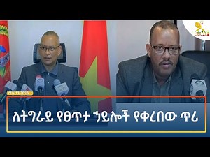 Ethiopia -ESAT DAY TIME NEWS AUGUST 19 2024