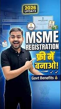MSME Registration Online 2026 | MSME Certificate Kaise Banaye | How to Get MSME Certificate Online