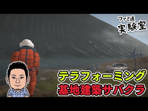 【Ocean World: Eden Crafters】基地建設サバイバルクラフト。巨大な波が定期的に押し寄せる映画『インタステラー』のような世界で惑星テラフォーミング【サバクラおじさん】