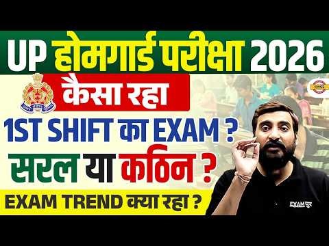 UP HOME GUARD EXAM ANALYSIS 2026 | UP HOME GUARD EXAM REVIEW | UP HOME GUARD PAPER ANALYSIS