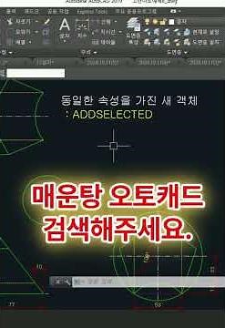 [CAD] Hidden Pro Tips for AutoCAD!! #autocad #cadlesson #cad