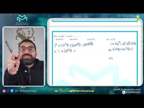 Secondary One - trigonometry - Lesson 1Trigonometric identities - Answer Homework Sheet 8