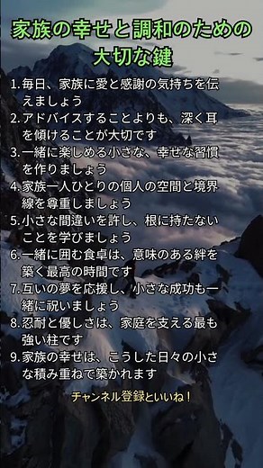 家族の幸せと調和のための大切な鍵