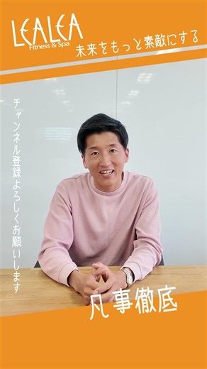 【凡事徹底】の意識付け