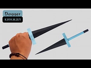 Easy way to Make a Paper Dagger | How to make a Paper Knife - Origami