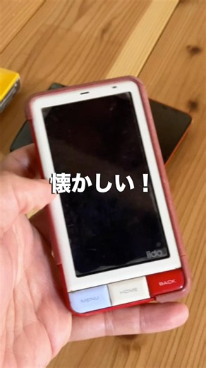 思い出のガラケー、スマホってありますか？