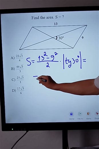 Find the area. S=? #maths #dance