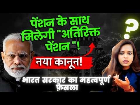 Pension Pensioners Get Extra Pension! Big Government Decision