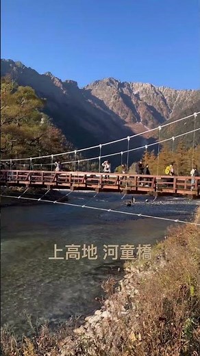 秋の上高地。河童橋のあたりの梓川の透明感が凄い！【北アルプス】