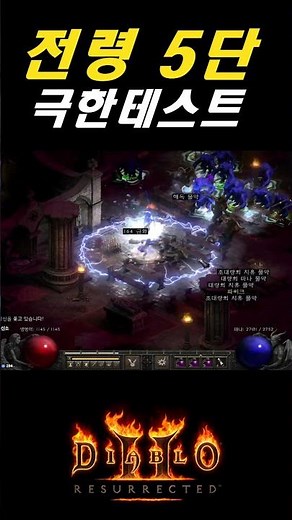 래더14기때 사신소서 다시 하셔도 됩니다【디아블로2레저렉션 DLC확장팩】