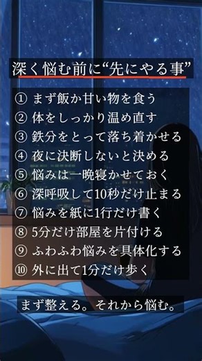 深く悩む前に“先にやる事”10選 #悩みの対処法 #メンタルケア #考えすぎ #習慣 #ショート #名言