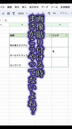 画像貼り付け、じれったくない？ #スプレッドシート #スプシ #google #Google #googleスプレッドシート #仕事術 #時短テクニック