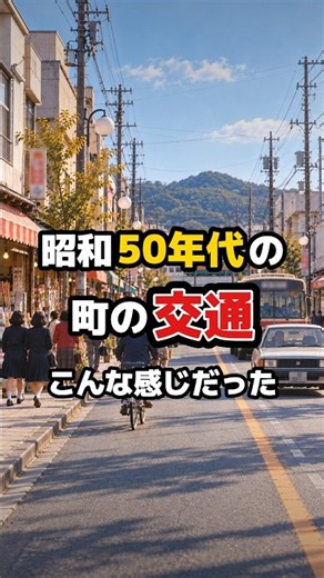 昭和50年代、町の交通はこんな感じだった #shorts #昭和 #昭和レトロ #昭和50年代 #国鉄 #路線バス #踏切 #懐かしい