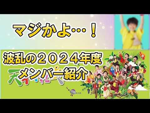 【天てれ】予想外の新年度！てれび戦士2024 メンバー紹介【卒業・進学・入学式】