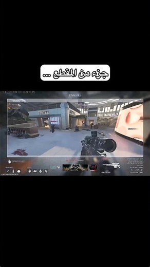 كود 20 - MW3 | جزء من المقطع ⬆️ #كود #cod #gaming