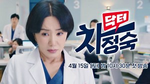 Doctor Cha Episode 10 Preview: Release Date, Time & Where To Watch