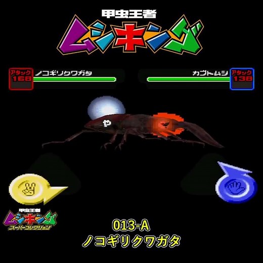 [013-A] Sawtooth Stag Beetle [Mushiking: The King of Beetles Super Collection] Mushiking: The Kin...